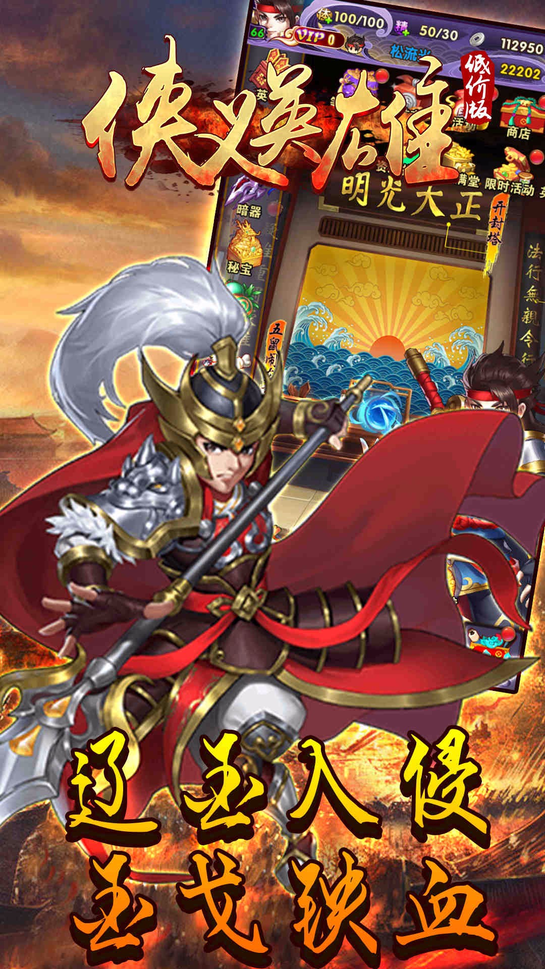 侠义英雄BT(低价版) 1.2.0截图2 侠义英雄BT(低价版) 1.2.0截图2