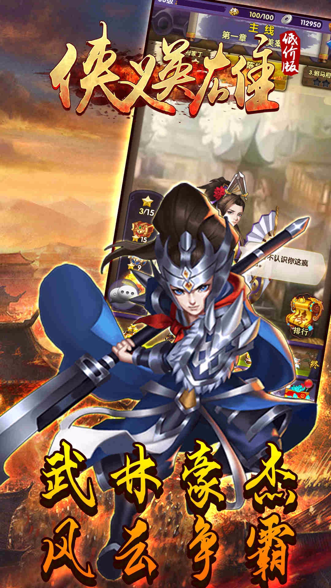 侠义英雄BT(低价版) 1.2.0截图3 侠义英雄BT(低价版) 1.2.0截图3