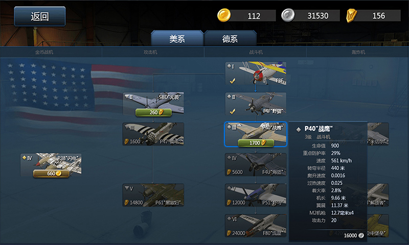 格斗战机手游 v0.0.1 安卓版截图1