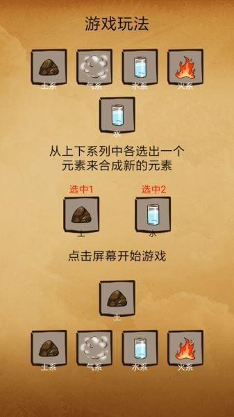 还有这种炼金术 2.2.1截图2