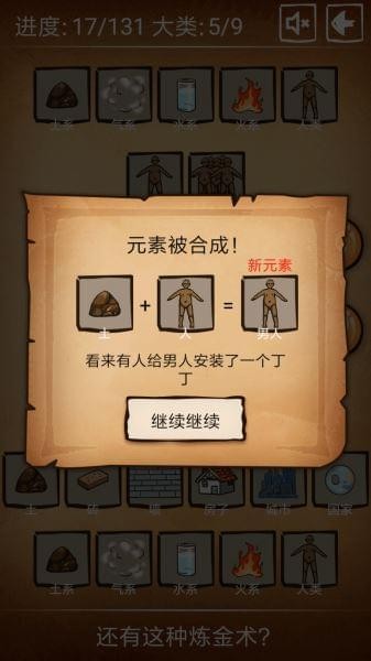 还有这种炼金术 2.2.1截图4