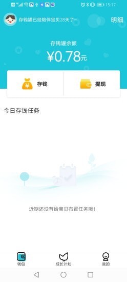 电子智能存钱罐截图1 电子智能存钱罐截图1