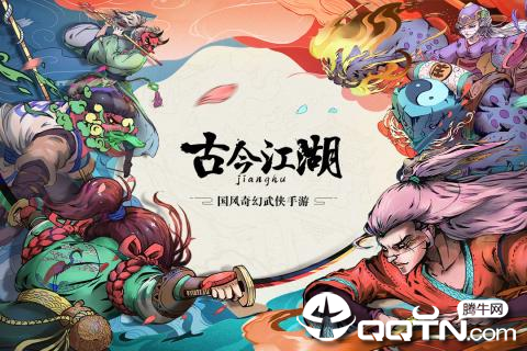 古今江湖内购版 v1.9.1 安卓版截图5
