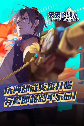 天天枪战2 2.0.0截图1