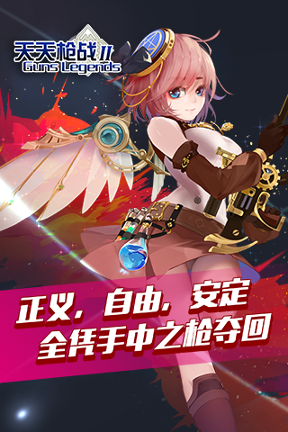 天天枪战2 2.0.0截图2