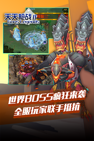 天天枪战2 2.0.0截图3