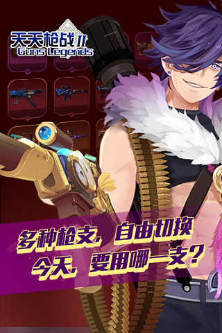 天天枪战2 2.0.0截图4