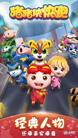 猪猪侠快跑 1.0.8截图1