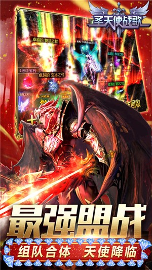 圣天使战歌满v版 1.4005.16324截图2