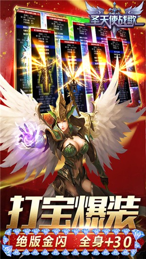 圣天使战歌满v版 1.4005.16324截图3