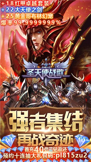 圣天使战歌满v版 1.4005.16324截图4