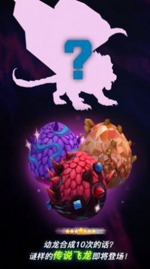 合成飞龙 1.0.0截图3
