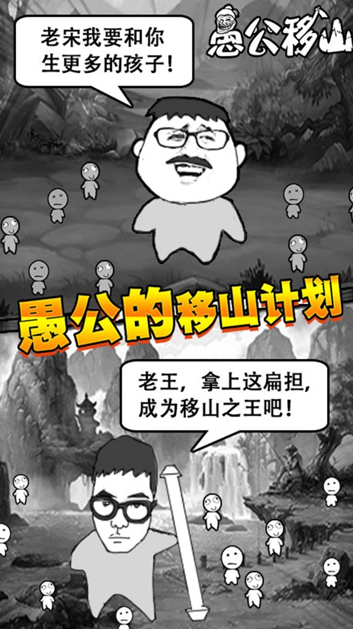 愚公移山H5 1.0截图3