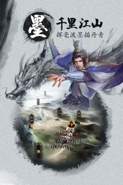 墨三国 1.7.7截图1