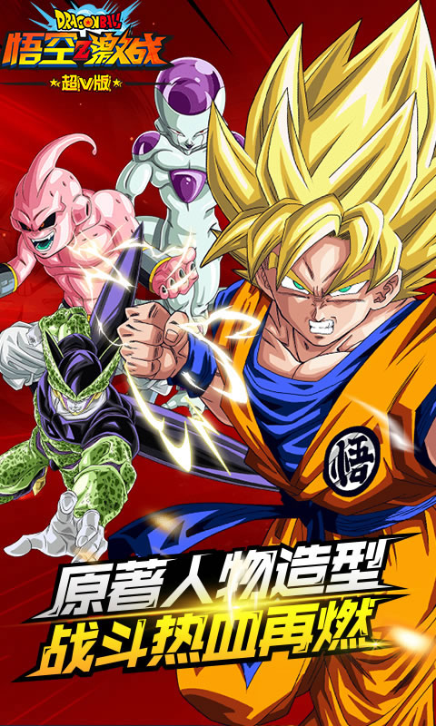 悟空Z激战豪华版 v1.0 安卓版截图1