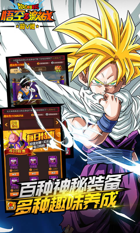 悟空Z激战豪华版 v1.0 安卓版截图2