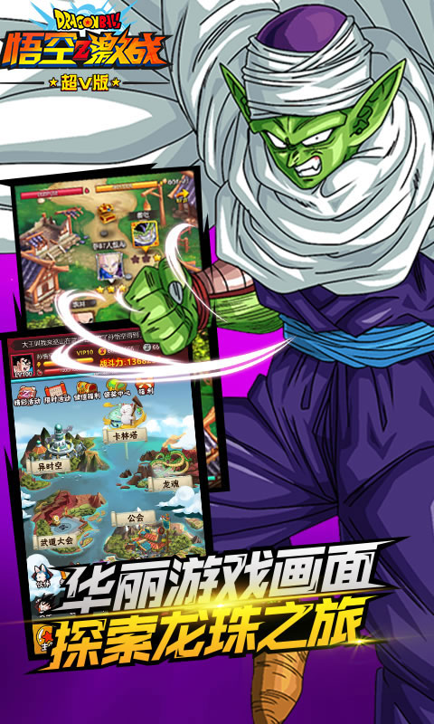 悟空Z激战豪华版 v1.0 安卓版截图3