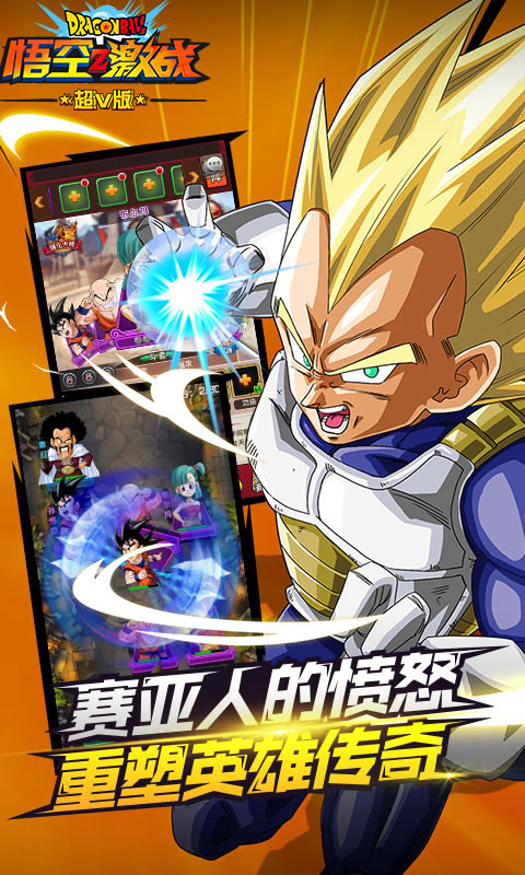 悟空Z激战豪华版 v1.0 安卓版截图4