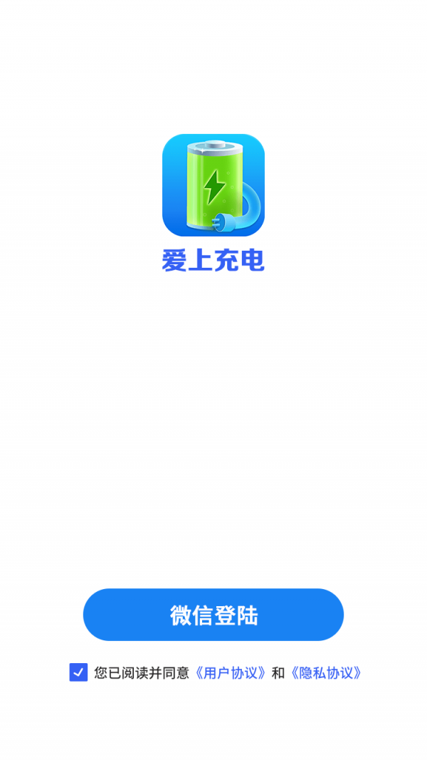爱上充电截图1