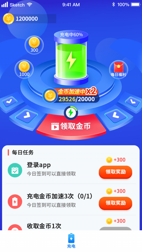 爱上充电截图2