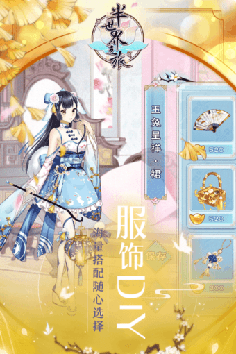 半世界之旅九游版 2.3.1.0截图1