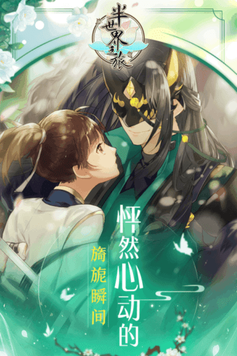 半世界之旅九游版 2.3.1.0截图2