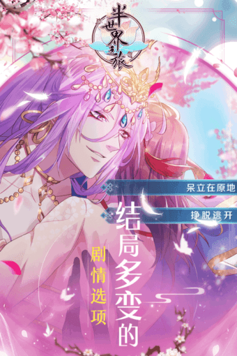 半世界之旅九游版 2.3.1.0截图3