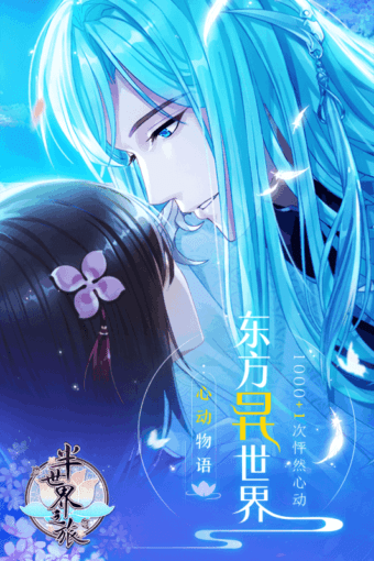 半世界之旅九游版 2.3.1.0截图4