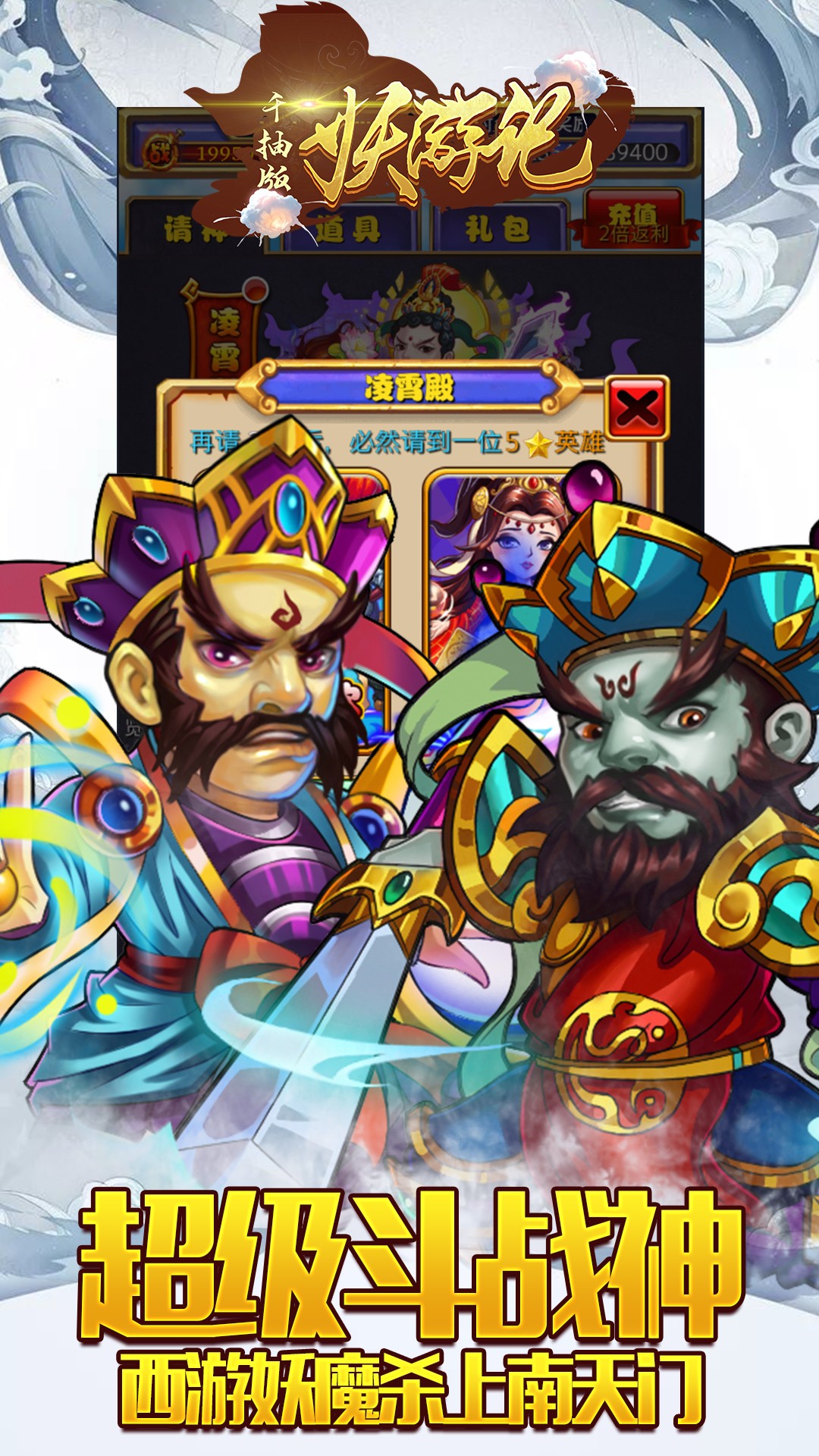 妖游记BT(千抽版) 1.0.4截图1 妖游记BT(千抽版) 1.0.4截图1