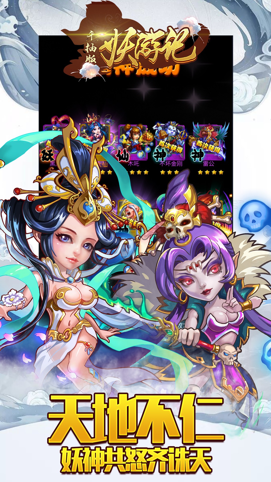 妖游记BT(千抽版) 1.0.4截图2 妖游记BT(千抽版) 1.0.4截图2