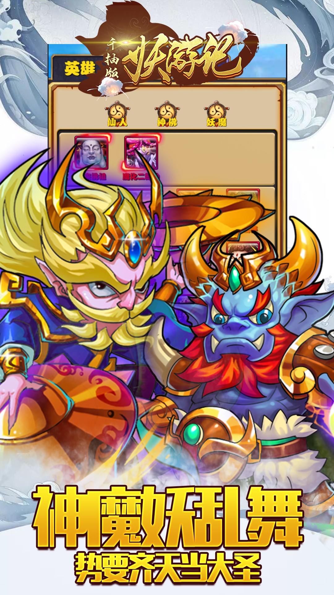 妖游记BT(千抽版) 1.0.4截图3 妖游记BT(千抽版) 1.0.4截图3