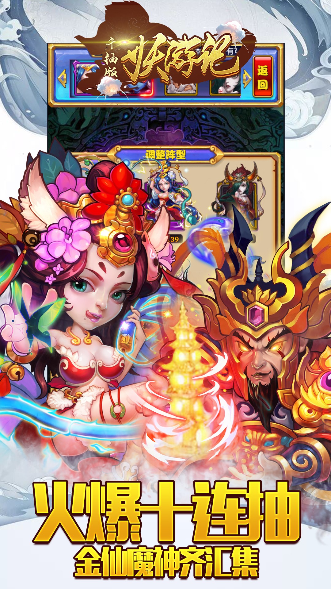 妖游记BT(千抽版) 1.0.4截图4 妖游记BT(千抽版) 1.0.4截图4