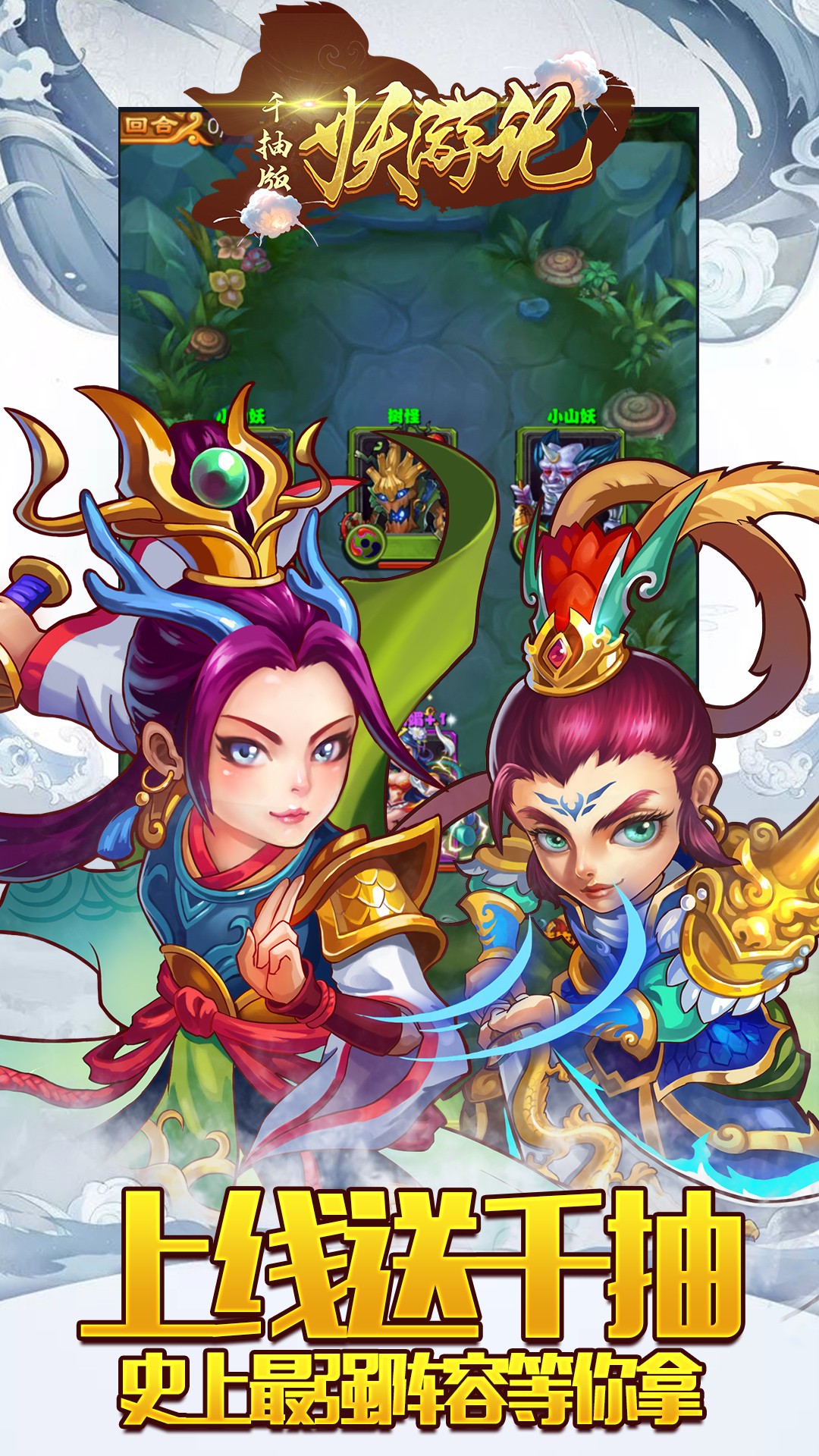 妖游记BT(千抽版) 1.0.4截图5 妖游记BT(千抽版) 1.0.4截图5