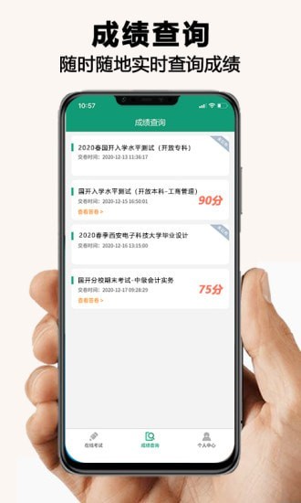 全能考试系统截图2 全能考试系统截图2