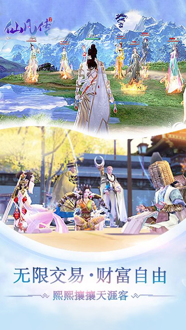 仙凡传（全新版本） 2.53927截图4