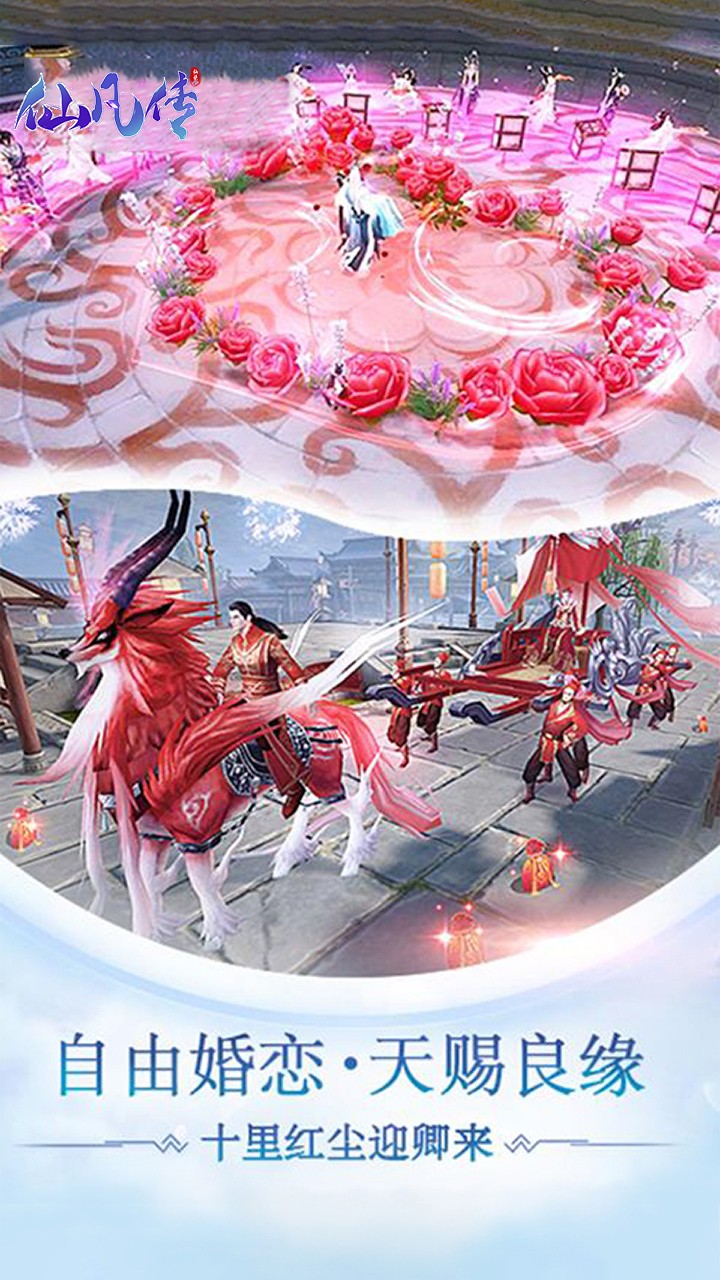 仙凡传（全新版本） 2.53927截图5