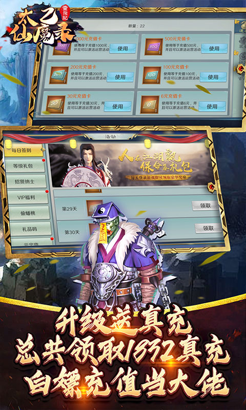 太乙仙魔录之灵飞纪-无限送真充 6.4截图2 太乙仙魔录之灵飞纪-无限送真充 6.4截图2