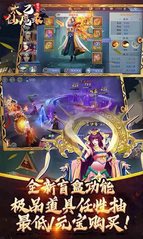 太乙仙魔录之灵飞纪-无限送真充 6.4截图3 太乙仙魔录之灵飞纪-无限送真充 6.4截图3