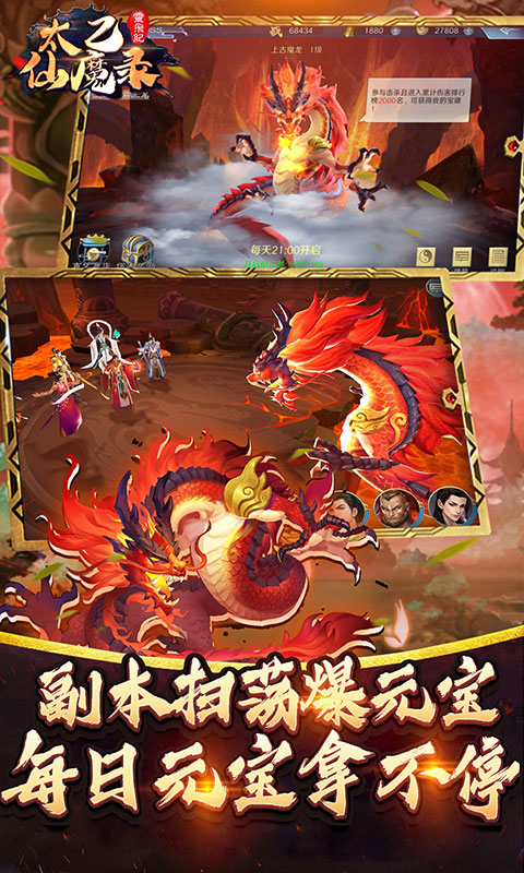 太乙仙魔录之灵飞纪-无限送真充 6.4截图4 太乙仙魔录之灵飞纪-无限送真充 6.4截图4