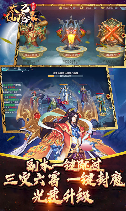 太乙仙魔录之灵飞纪-无限送真充 6.4截图5 太乙仙魔录之灵飞纪-无限送真充 6.4截图5