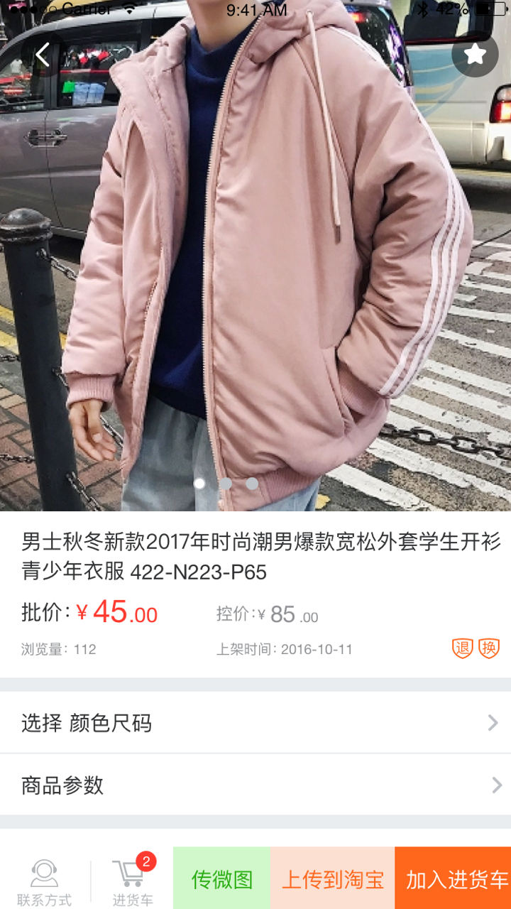网商园分销商截图2