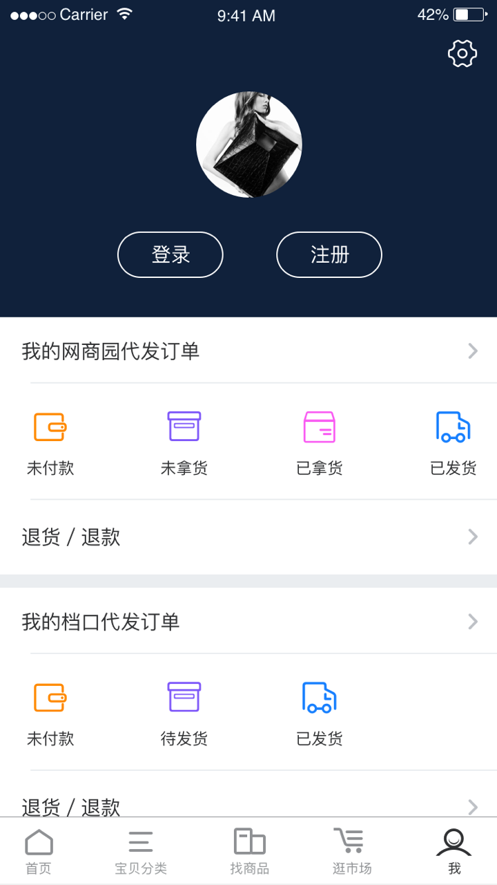 网商园分销商截图4