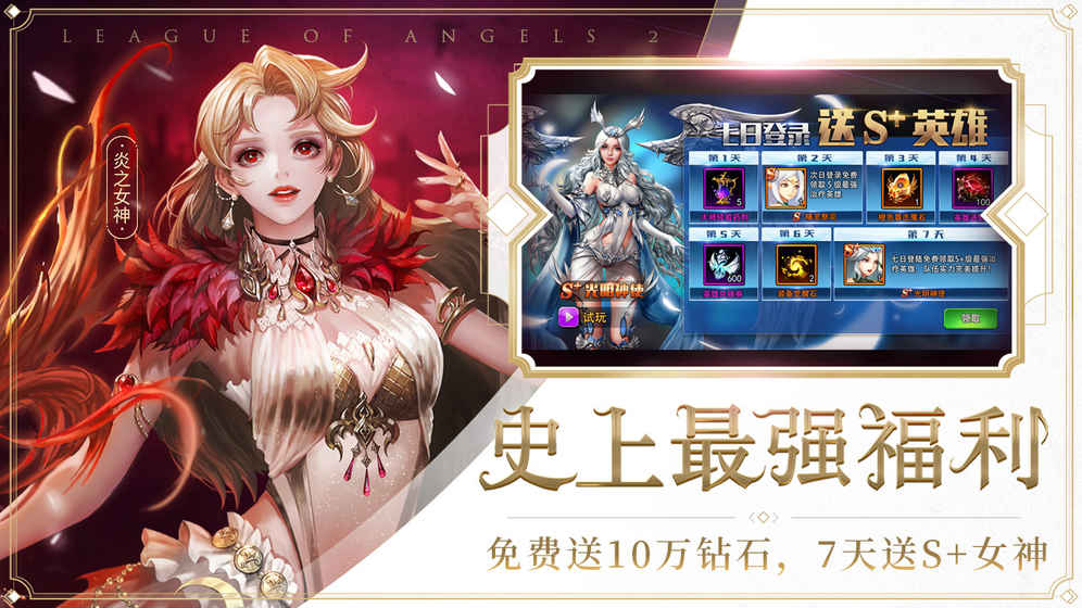 女神联盟2折扣端 v1.1.3.03 安卓版截图1