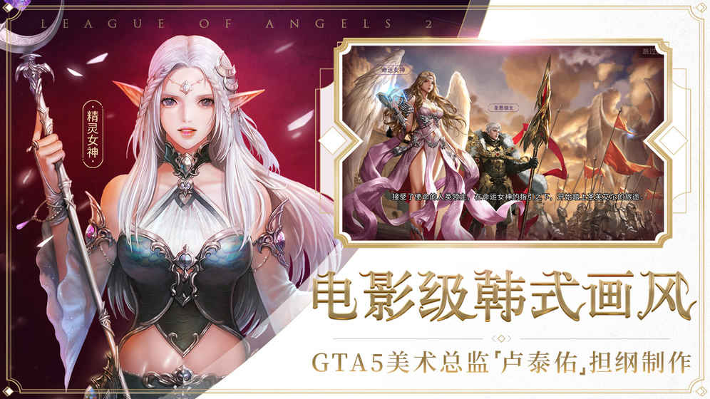 女神联盟2折扣端 v1.1.3.03 安卓版截图2