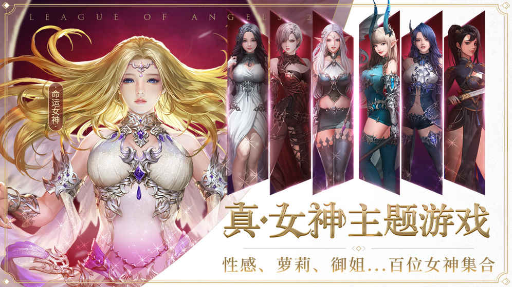 女神联盟2折扣端 v1.1.3.03 安卓版截图3