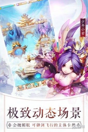 少年西游记360版 4.8.53截图1