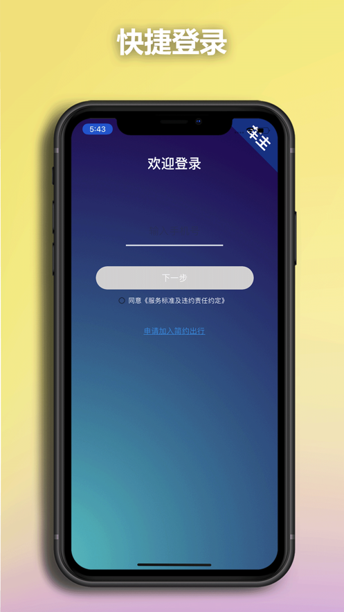 简约出行司机截图1 简约出行司机截图1