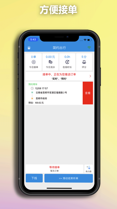 简约出行司机截图2 简约出行司机截图2