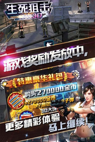 生死狙击手游腾讯版下载 v1.0 官方安卓版截图3