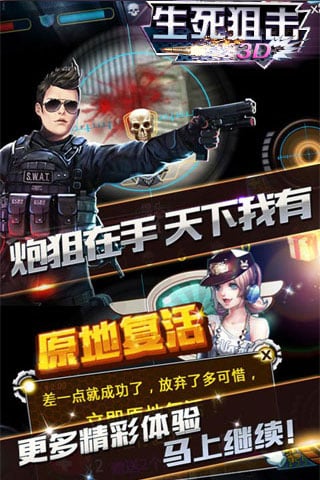 生死狙击手游腾讯版下载 v1.0 官方安卓版截图4